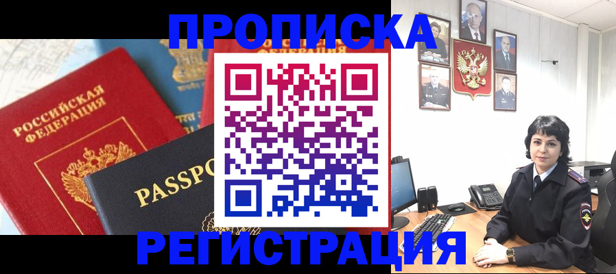 прописка штамп в Нефтеюганске
